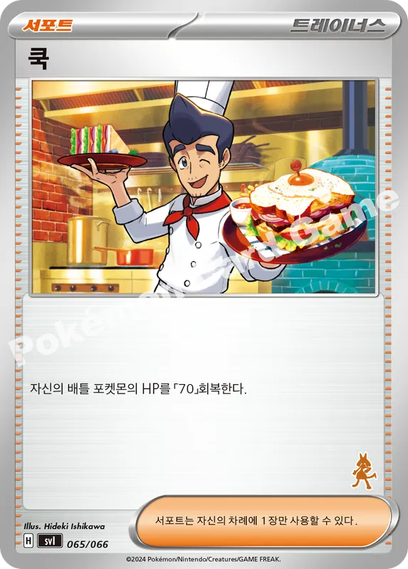 쿡