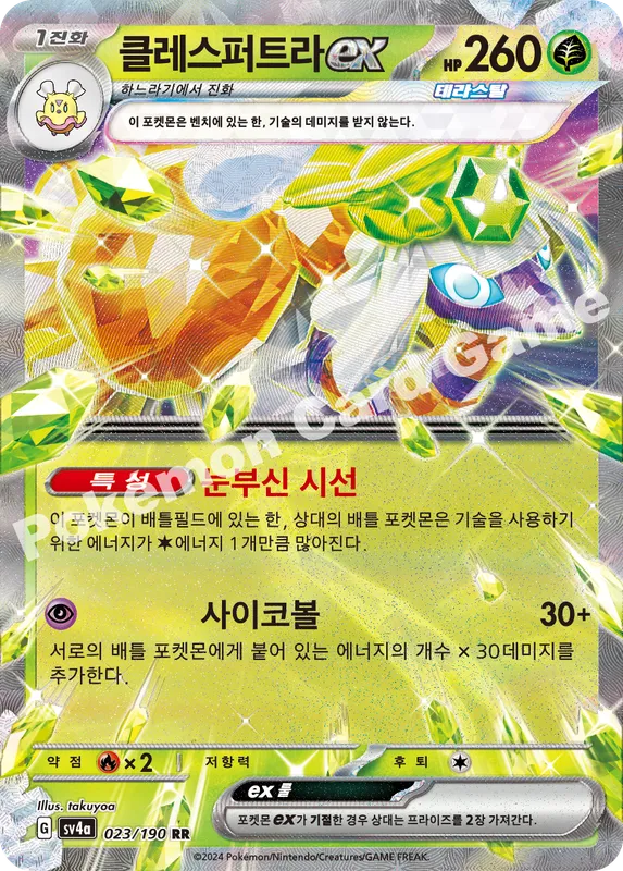 클레스퍼트라 ex