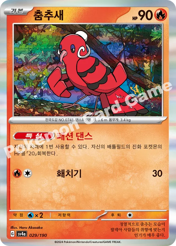 춤추새