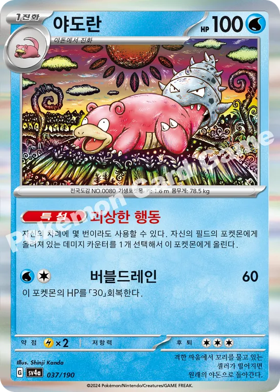 야도란