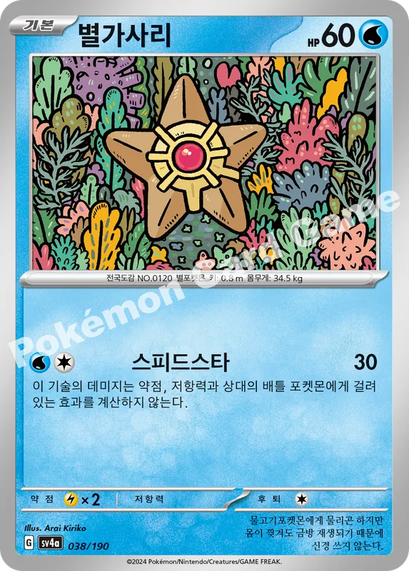 별가사리
