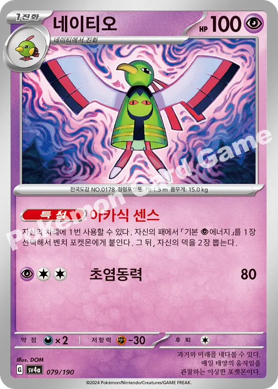 네이티오