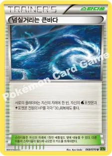넘실거리는 큰바다