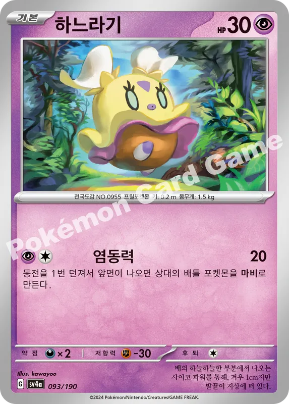 하느라기