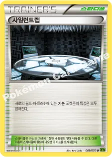 사일런트랩