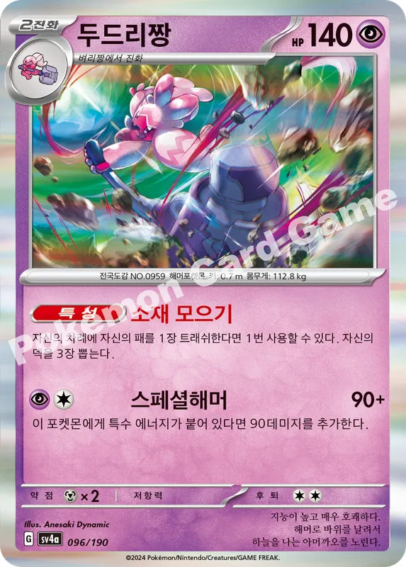 두드리짱