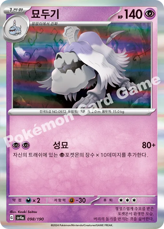 묘두기