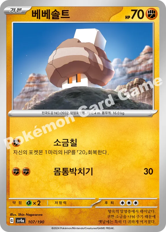 베베솔트