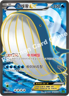 고래왕 EX