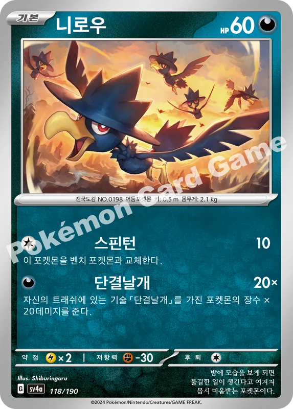 니로우