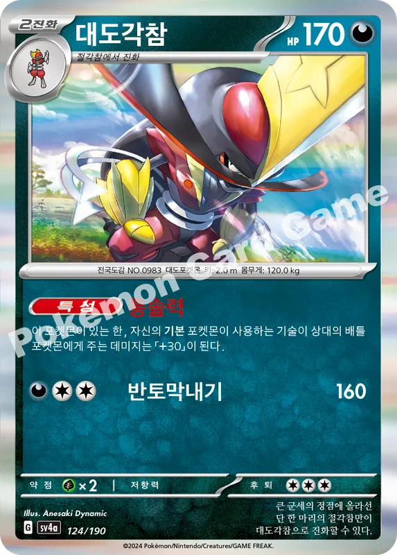 대도각참