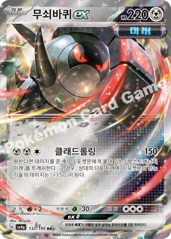 무쇠바퀴 ex