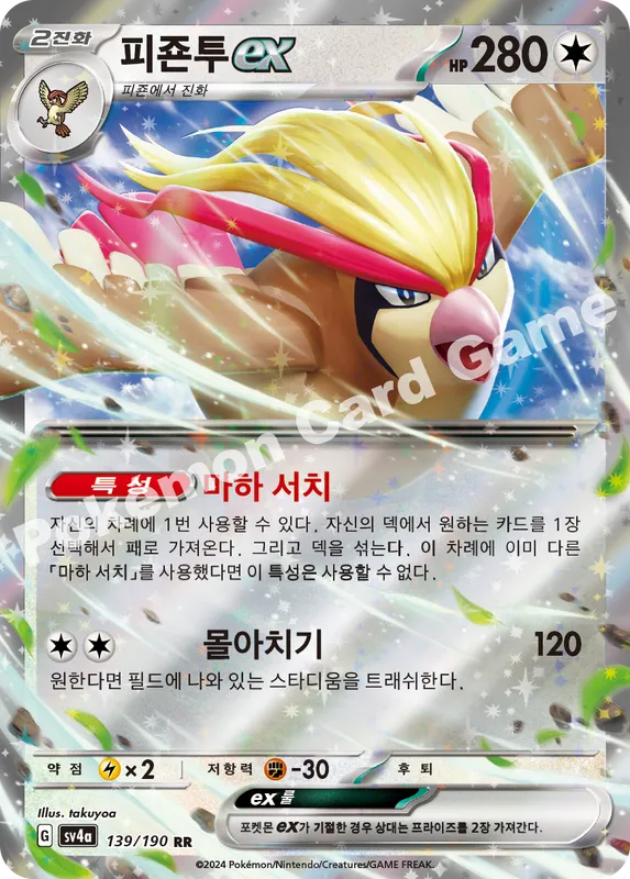 피죤투 ex