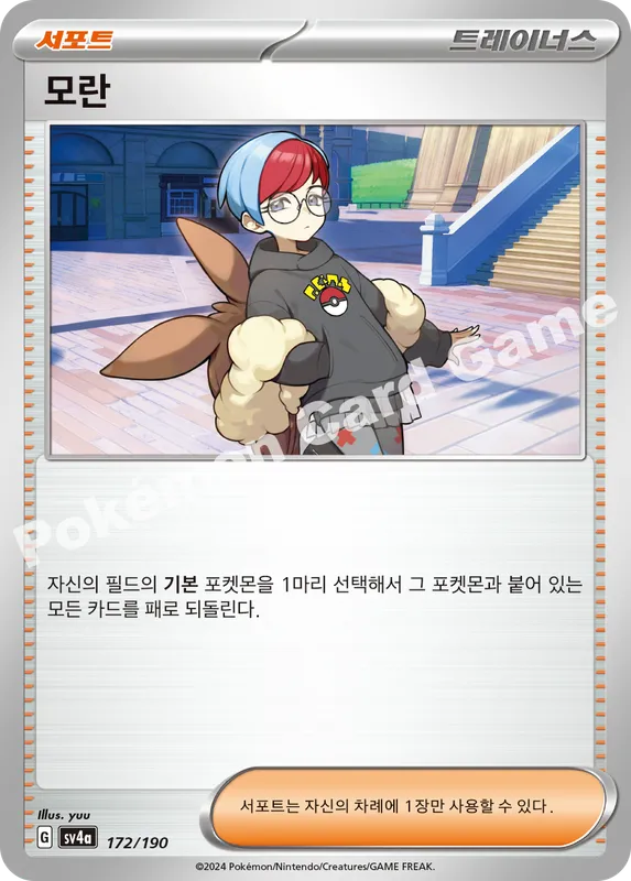 모란