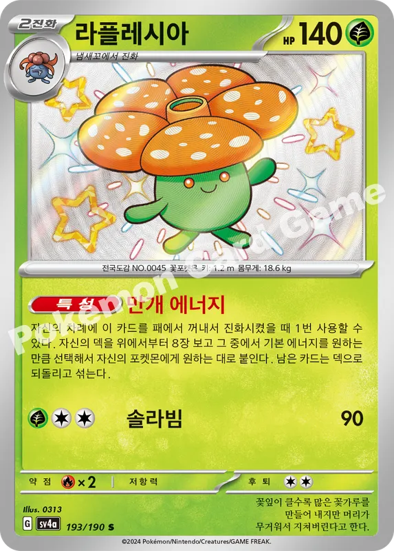 라플레시아