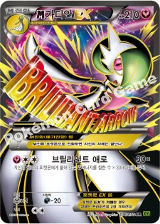 M가디안 EX