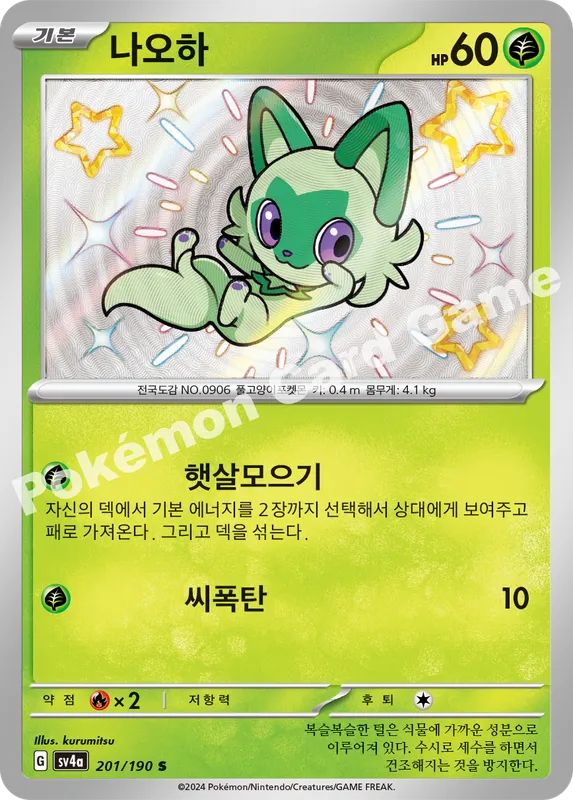 나오하