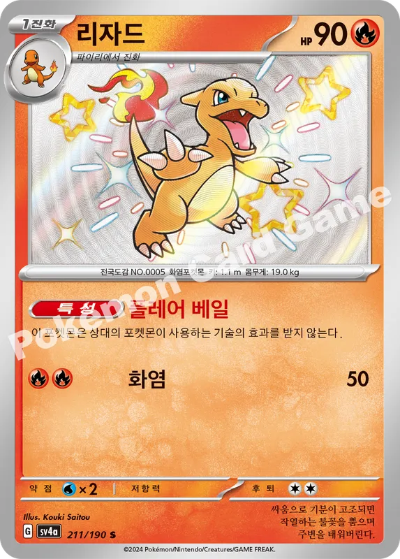 리자드