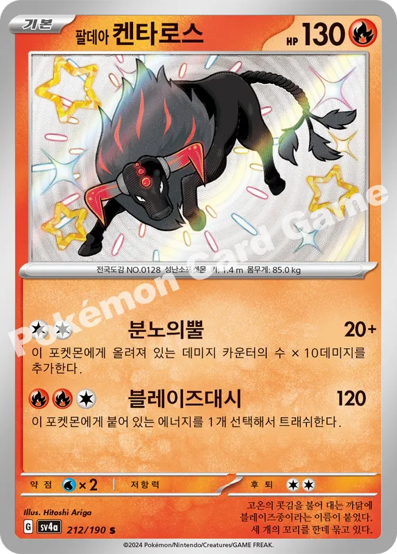 팔데아 켄타로스