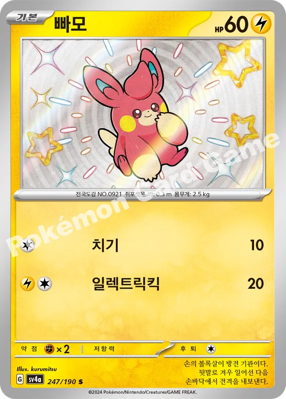 빠모