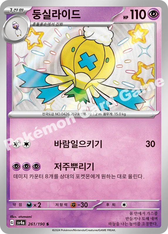 둥실라이드