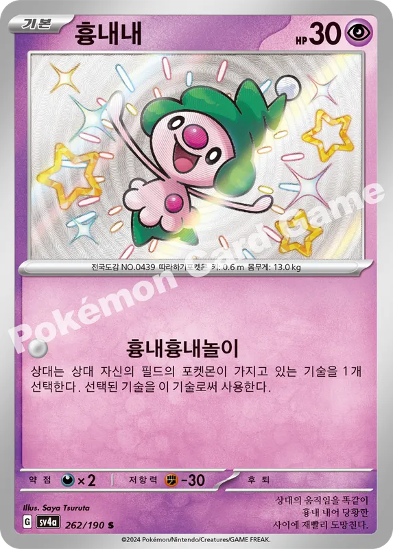 흉내내