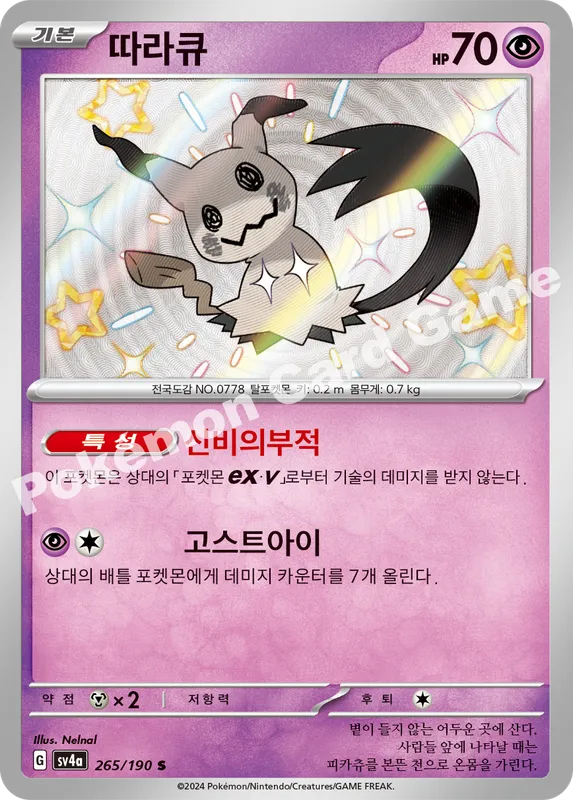 따라큐