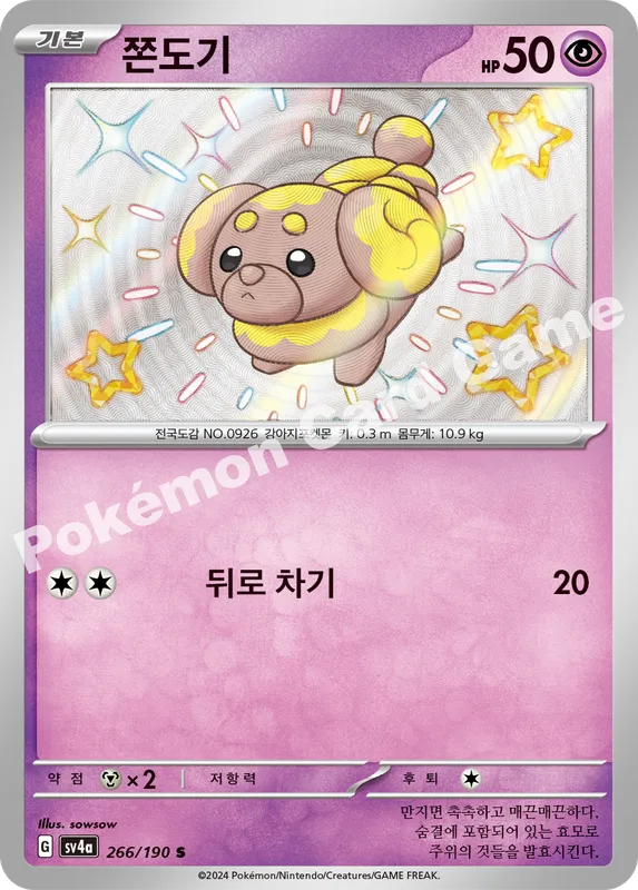 쫀도기