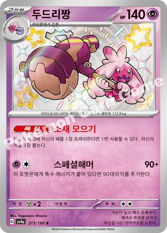 두드리짱