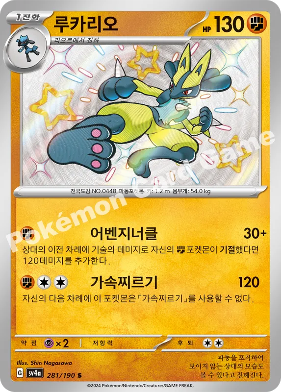 루카리오