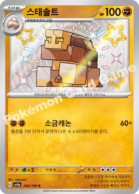 스태솔트