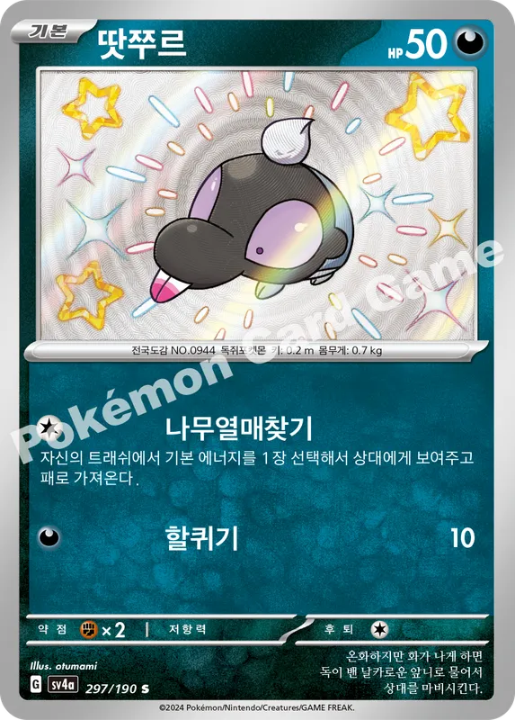 땃쭈르