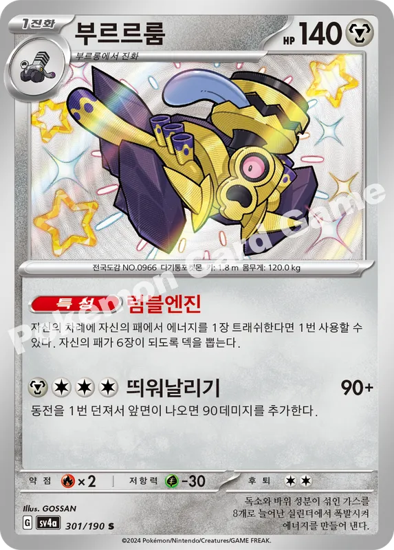 부르르룸