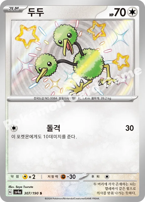 두두