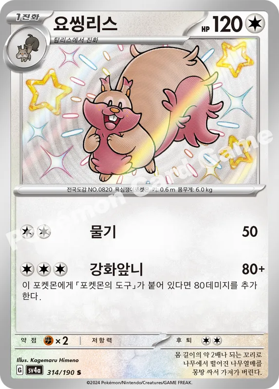 요씽리스