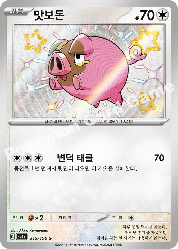 맛보돈