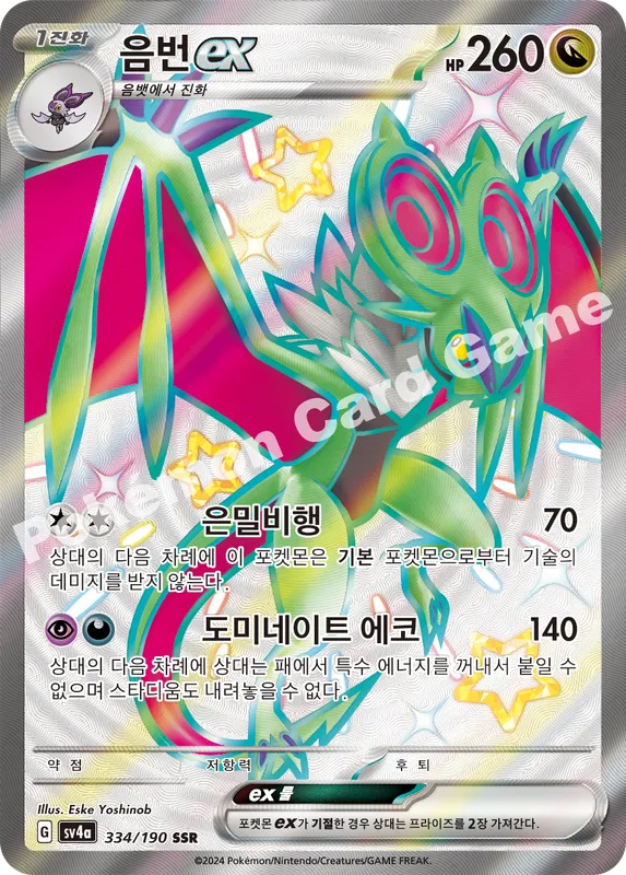 음번 ex