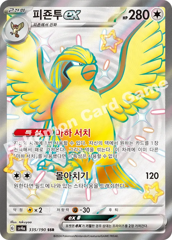 피죤투 ex