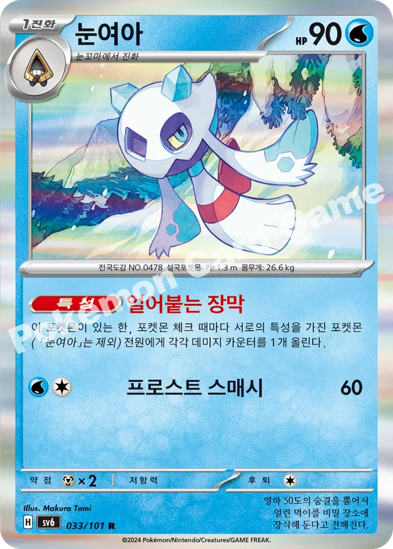 눈여아