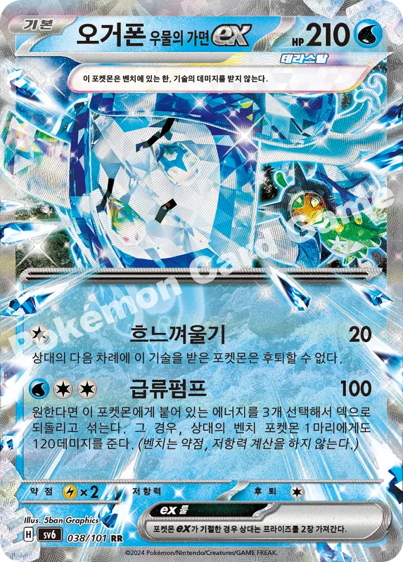 오거폰 우물의 가면 ex
