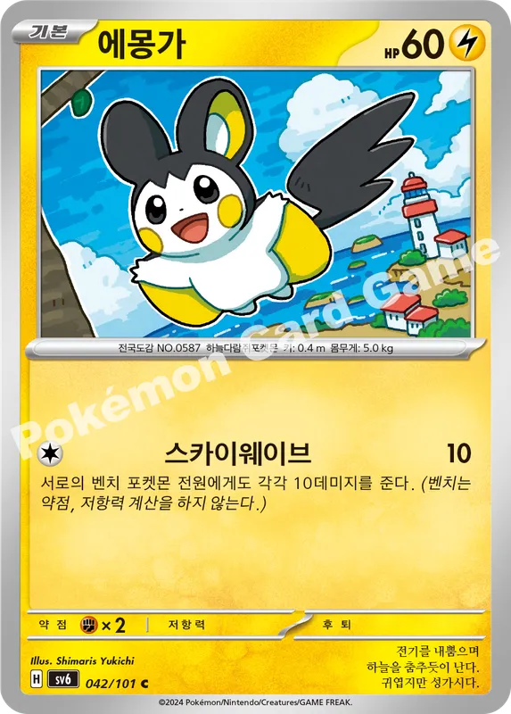 에몽가