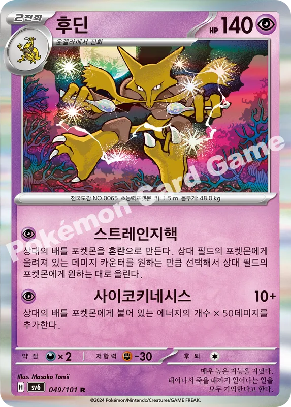 후딘
