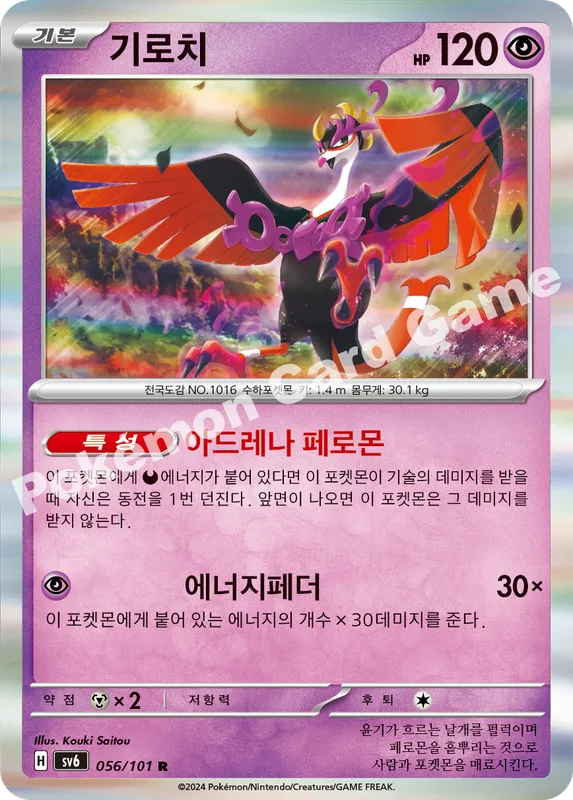 기로치