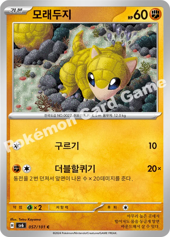 모래두지
