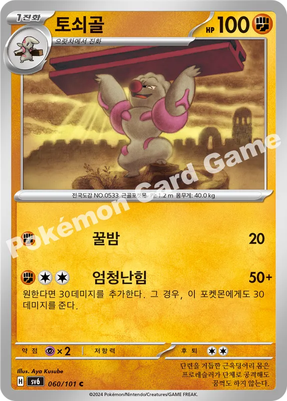 토쇠골