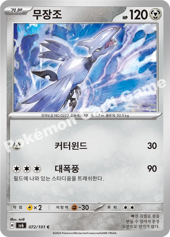 무장조