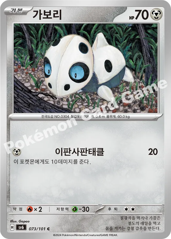 가보리