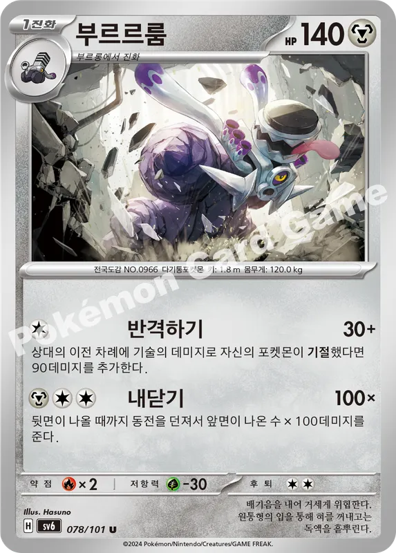 부르르룸
