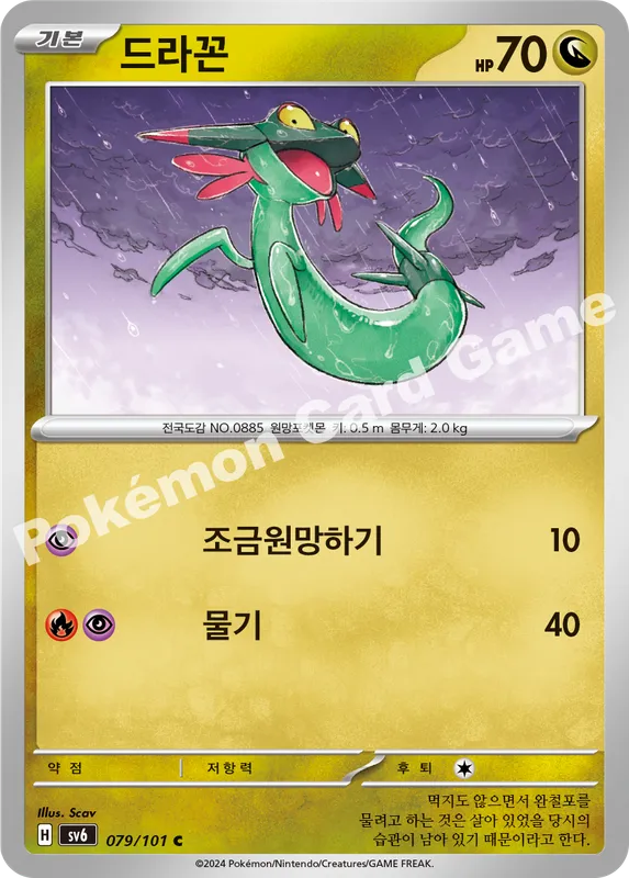 드라꼰