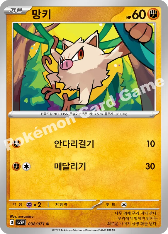 망키